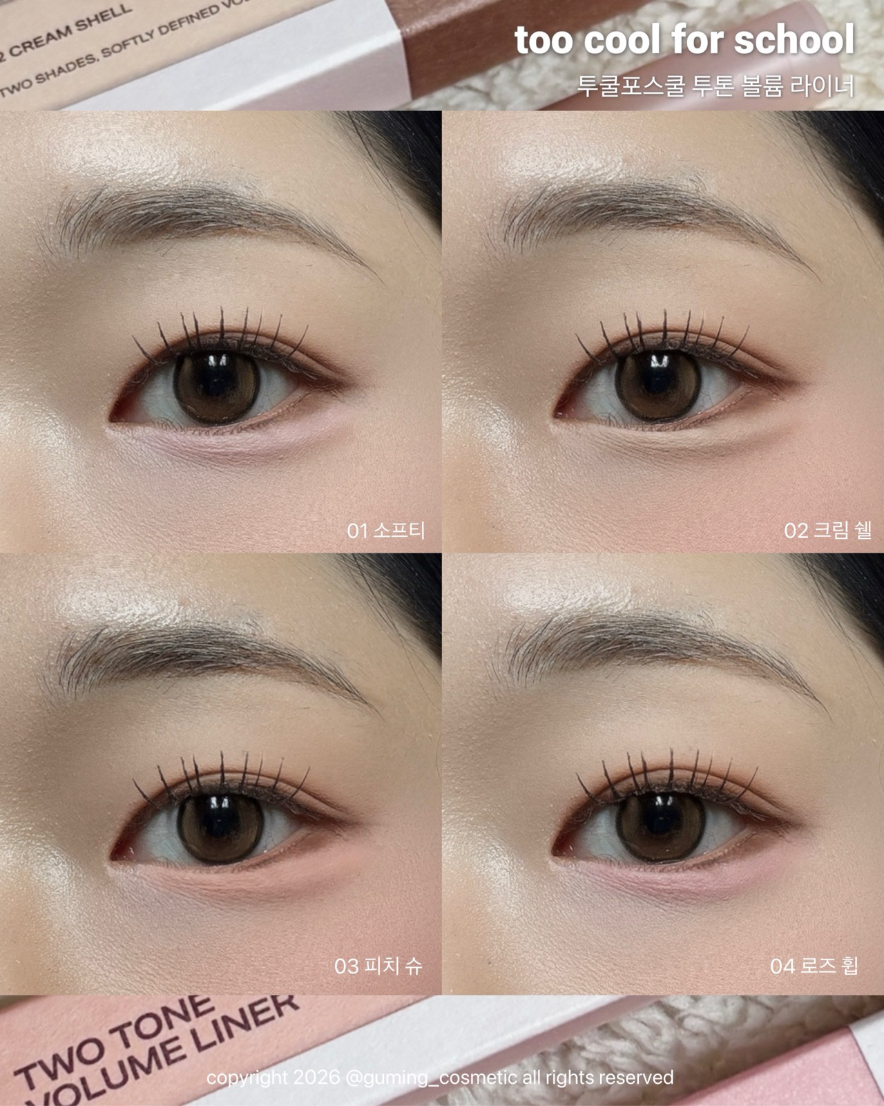 투톤 볼륨 라이너 이미지 3