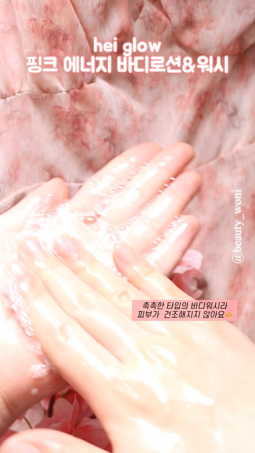 핑크 에너지 피치캄 배리어 바디 워시 이미지 1