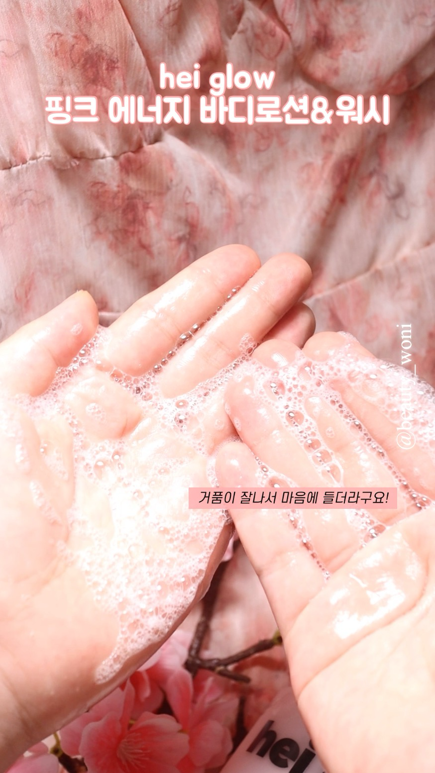 핑크 에너지 피치캄 배리어 바디 워시 이미지 3