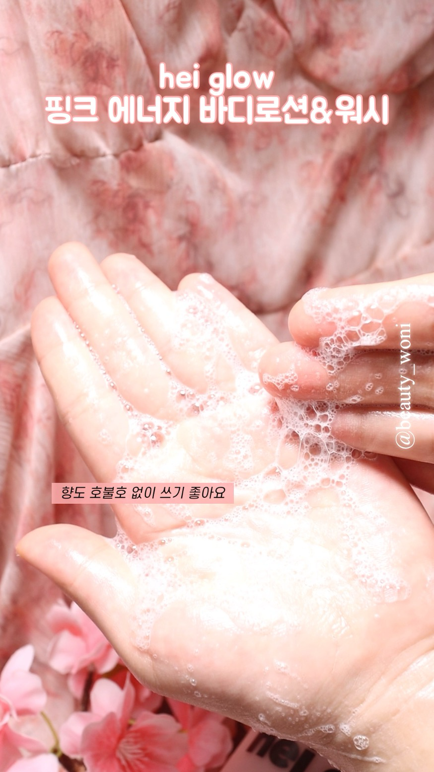 핑크 에너지 피치캄 배리어 바디 워시 이미지 5