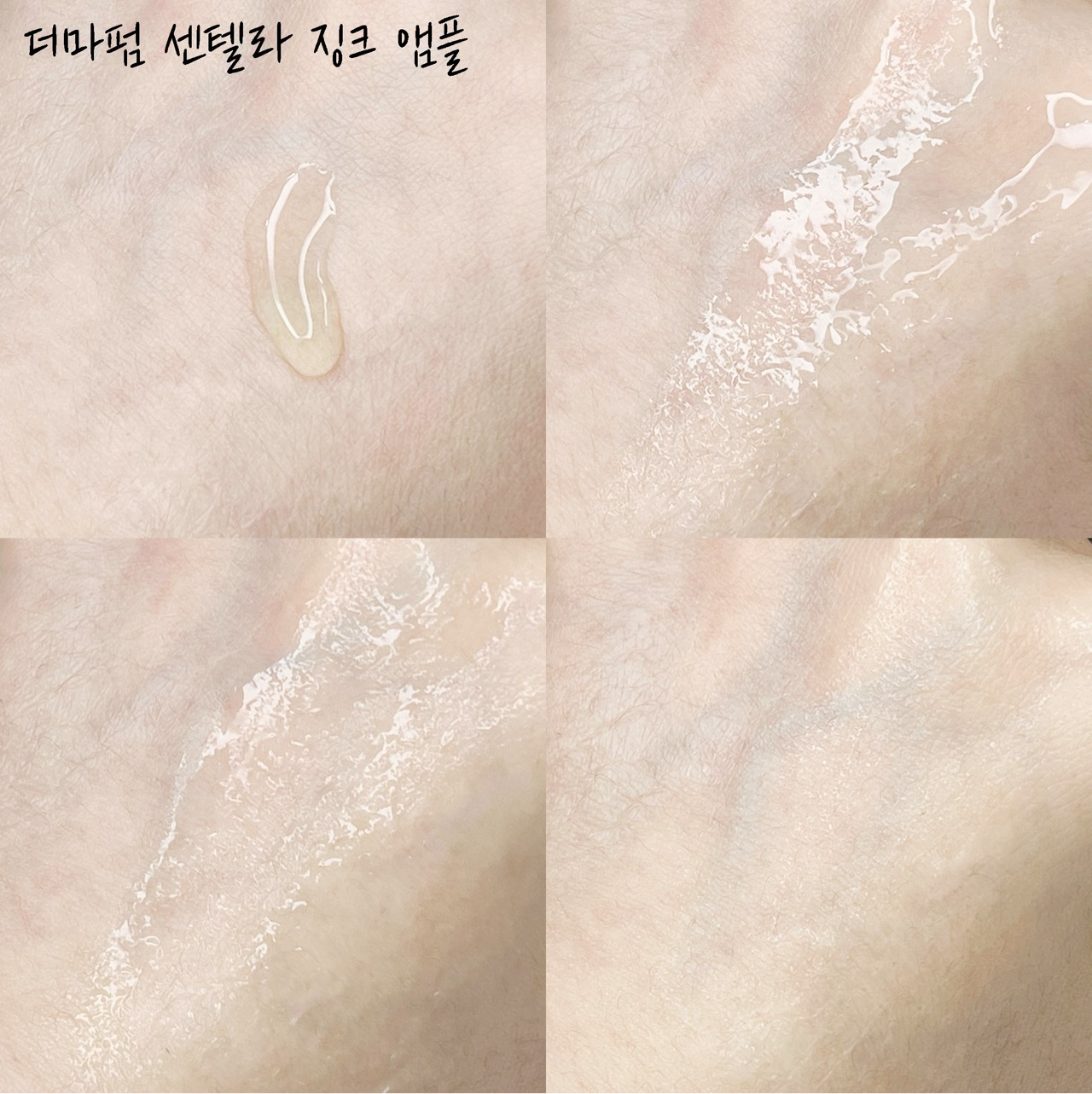 센텔라 징크 앰플 이미지 2