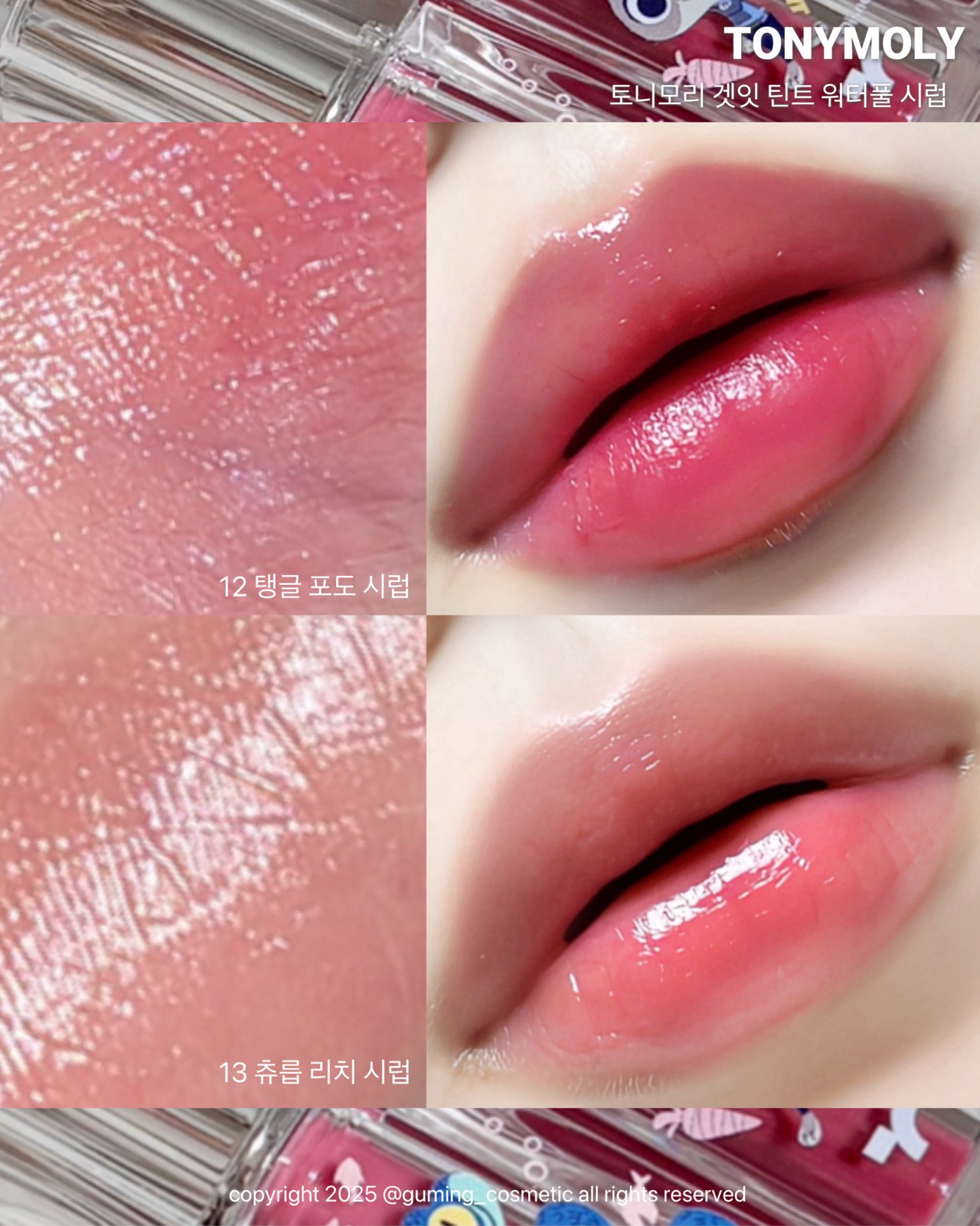 (주토피아 에디션) 겟잇 틴트 워터풀 시럽 이미지 5
