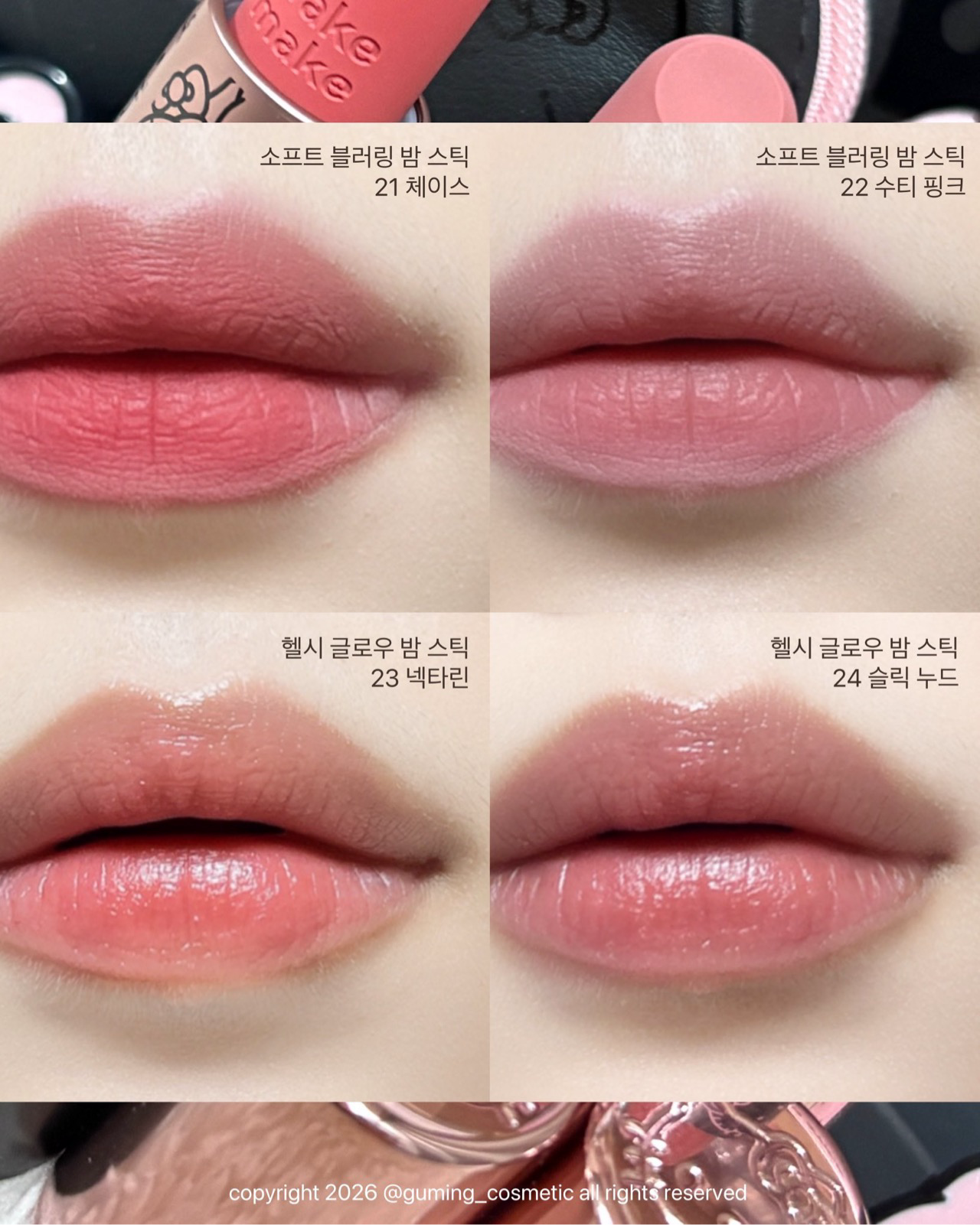 (헬로키티 블랙 에디션) 헬시 글로우 밤 스틱 이미지 1