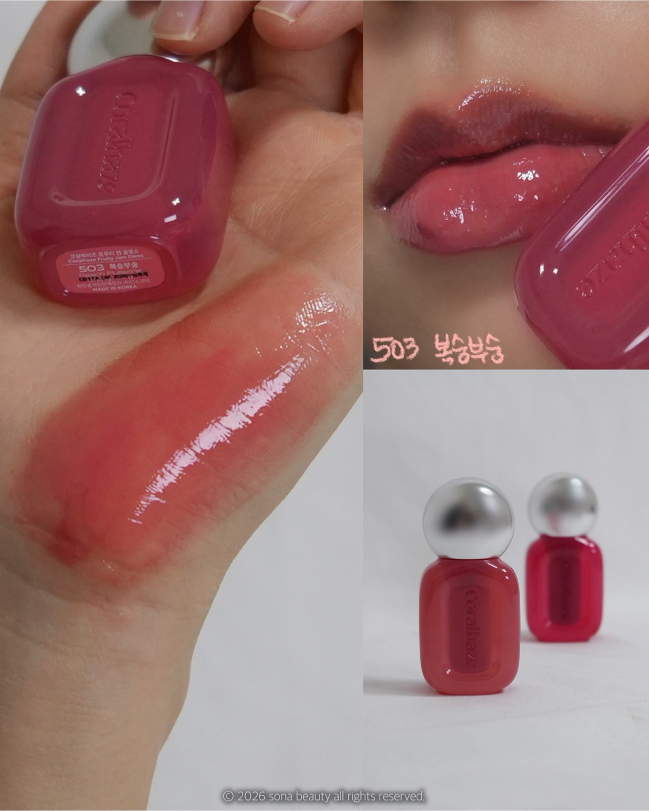 프루티 잼 글로스 이미지 1