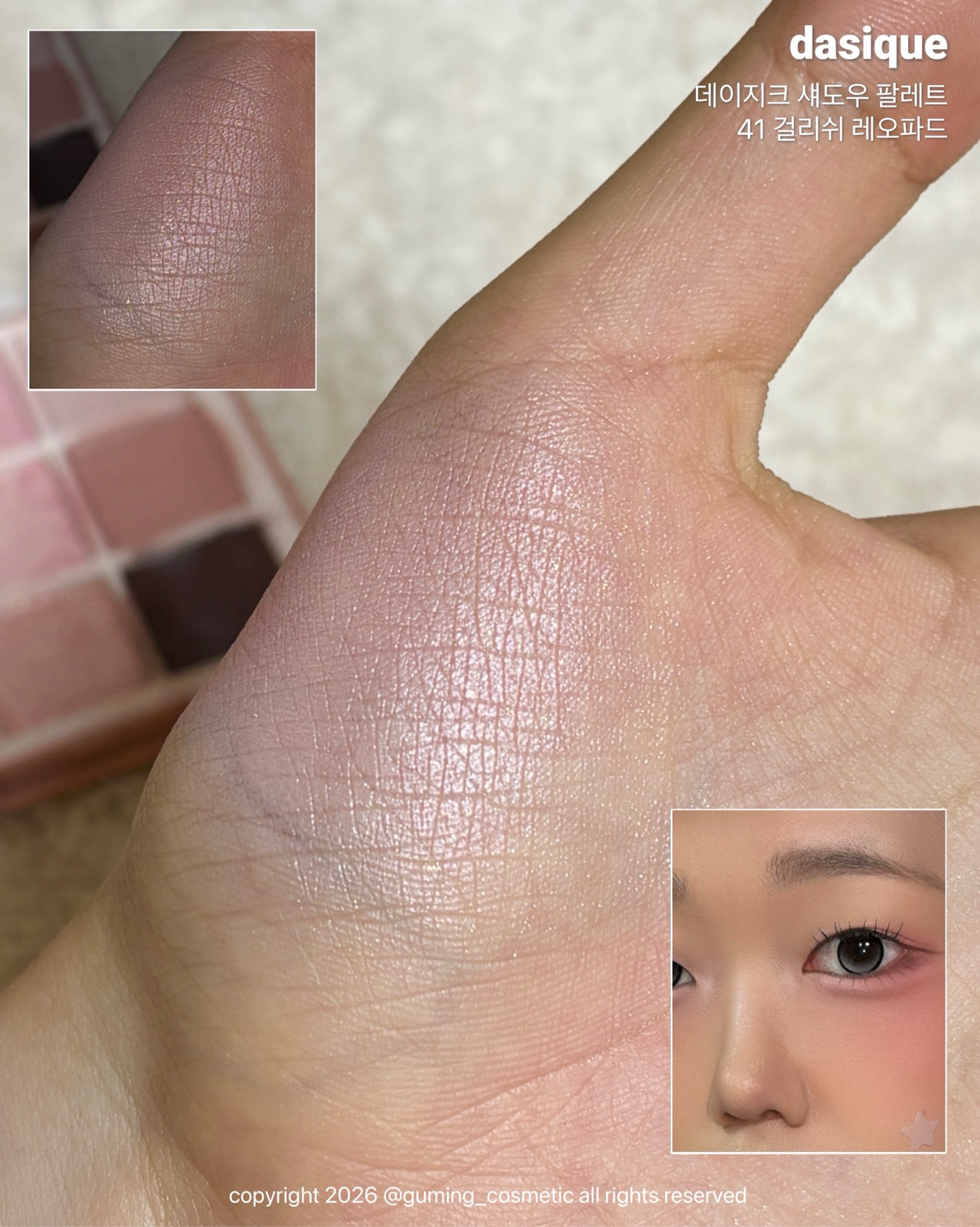 (빈티지 레오파드 컬렉션) 섀도우 팔레트 이미지 3