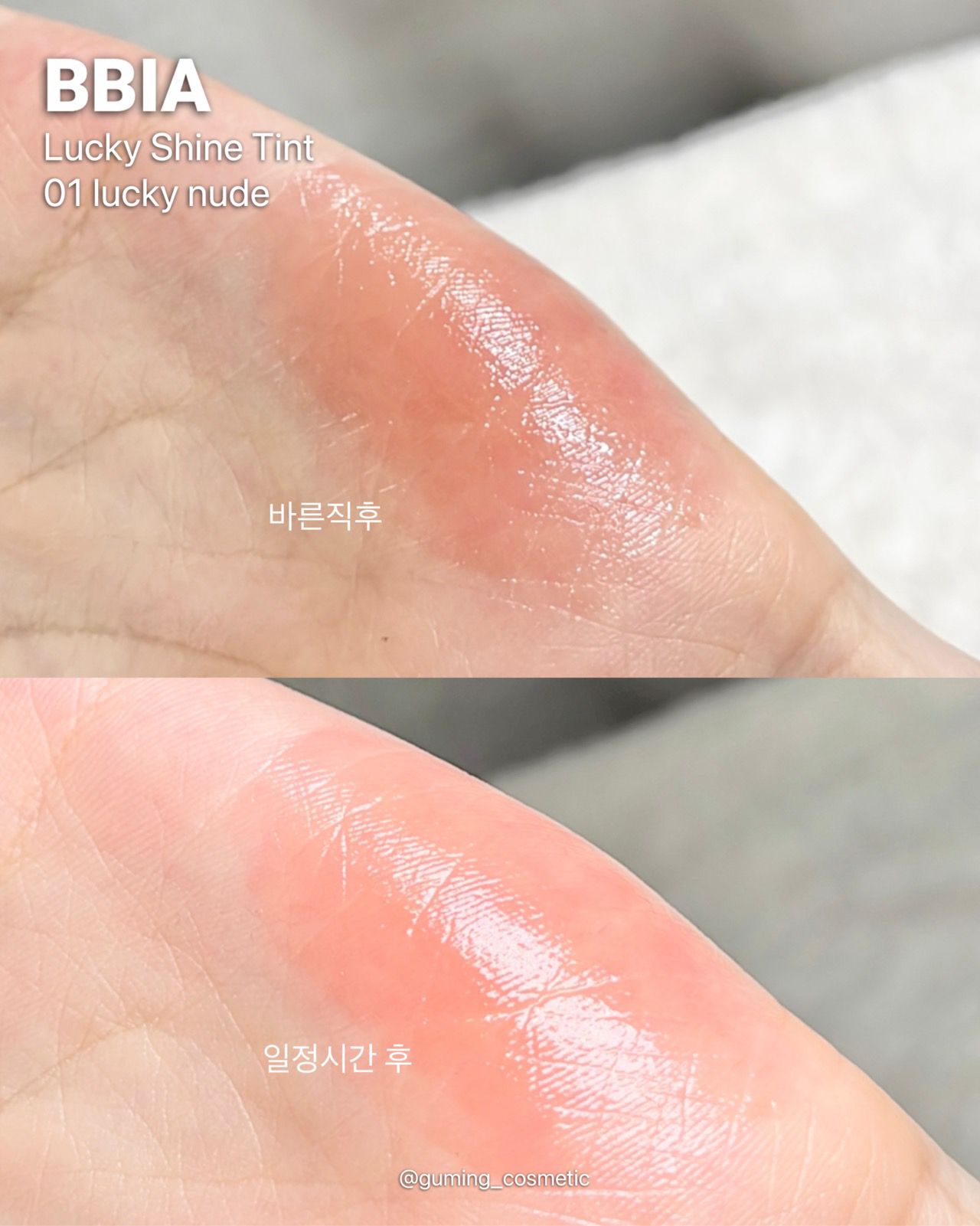 럭키 샤인 틴트 이미지 2
