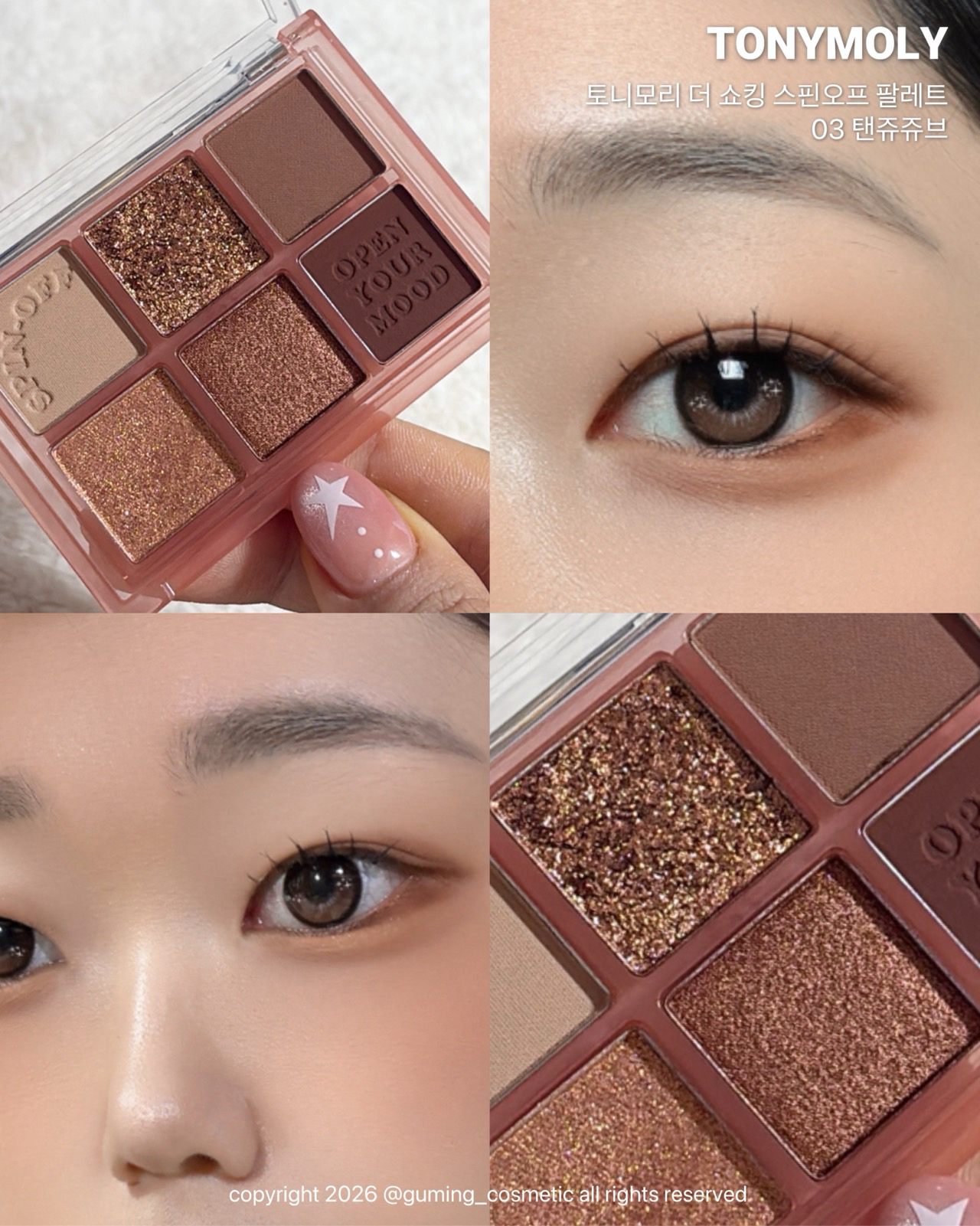 더 쇼킹 스핀오프 팔레트 이미지 2