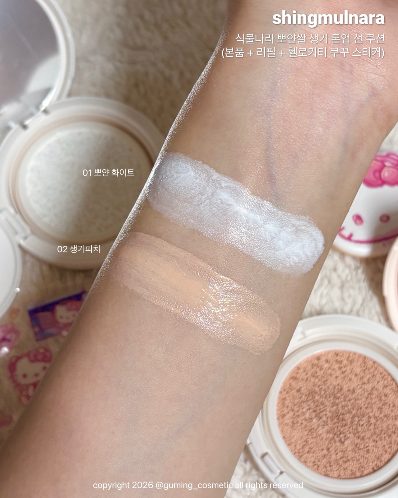 뽀얀쌀 생기 톤업 선 쿠션 [SPF50+/PA++++] 이미지 2