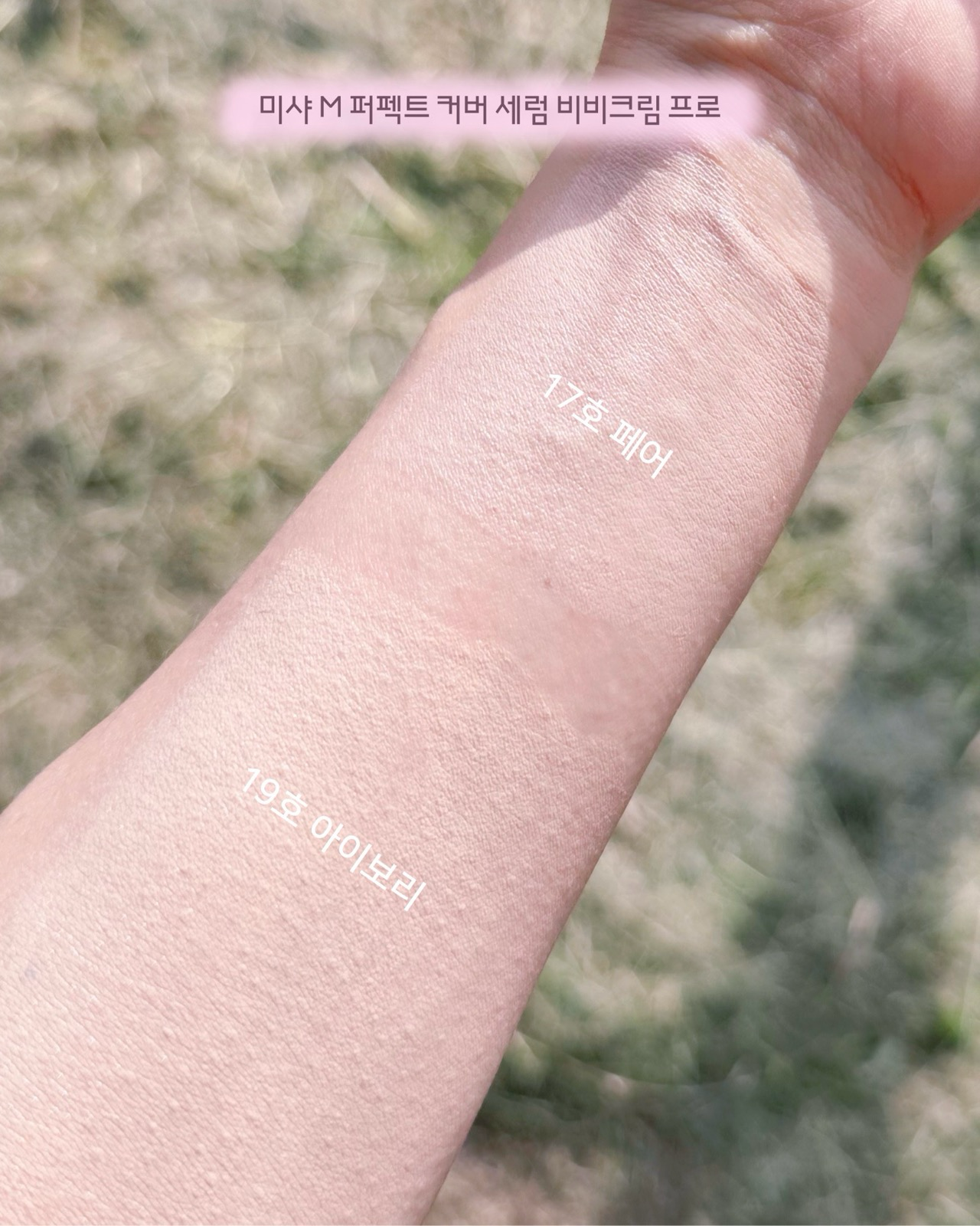 M 퍼펙트 커버 세럼 비비크림 [SPF50/PA++++] 이미지 2
