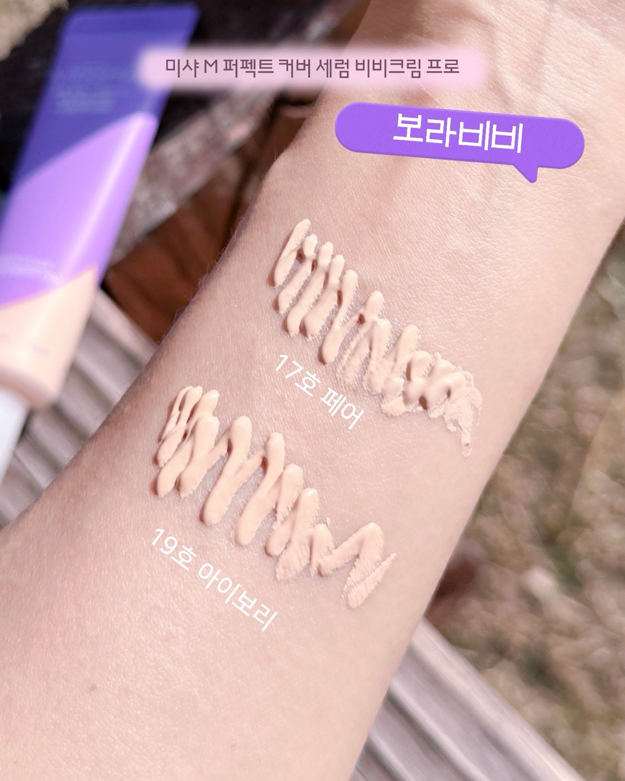 M 퍼펙트 커버 세럼 비비크림 [SPF50/PA++++] 이미지 3