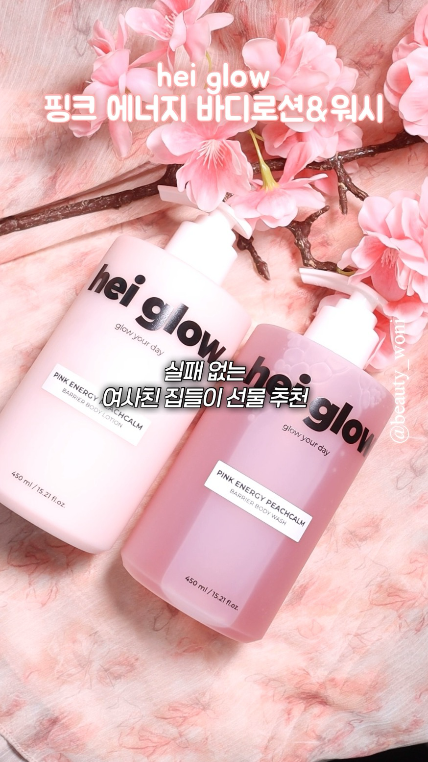 핑크 에너지 피치캄 배리어 바디 로션 이미지 1