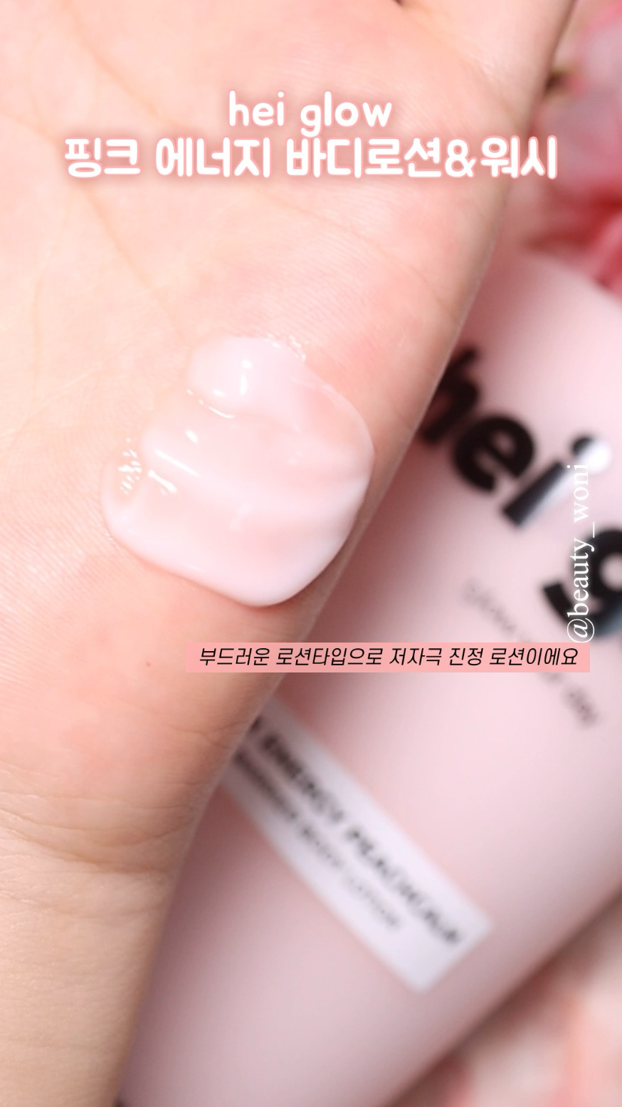 핑크 에너지 피치캄 배리어 바디 로션 이미지 4