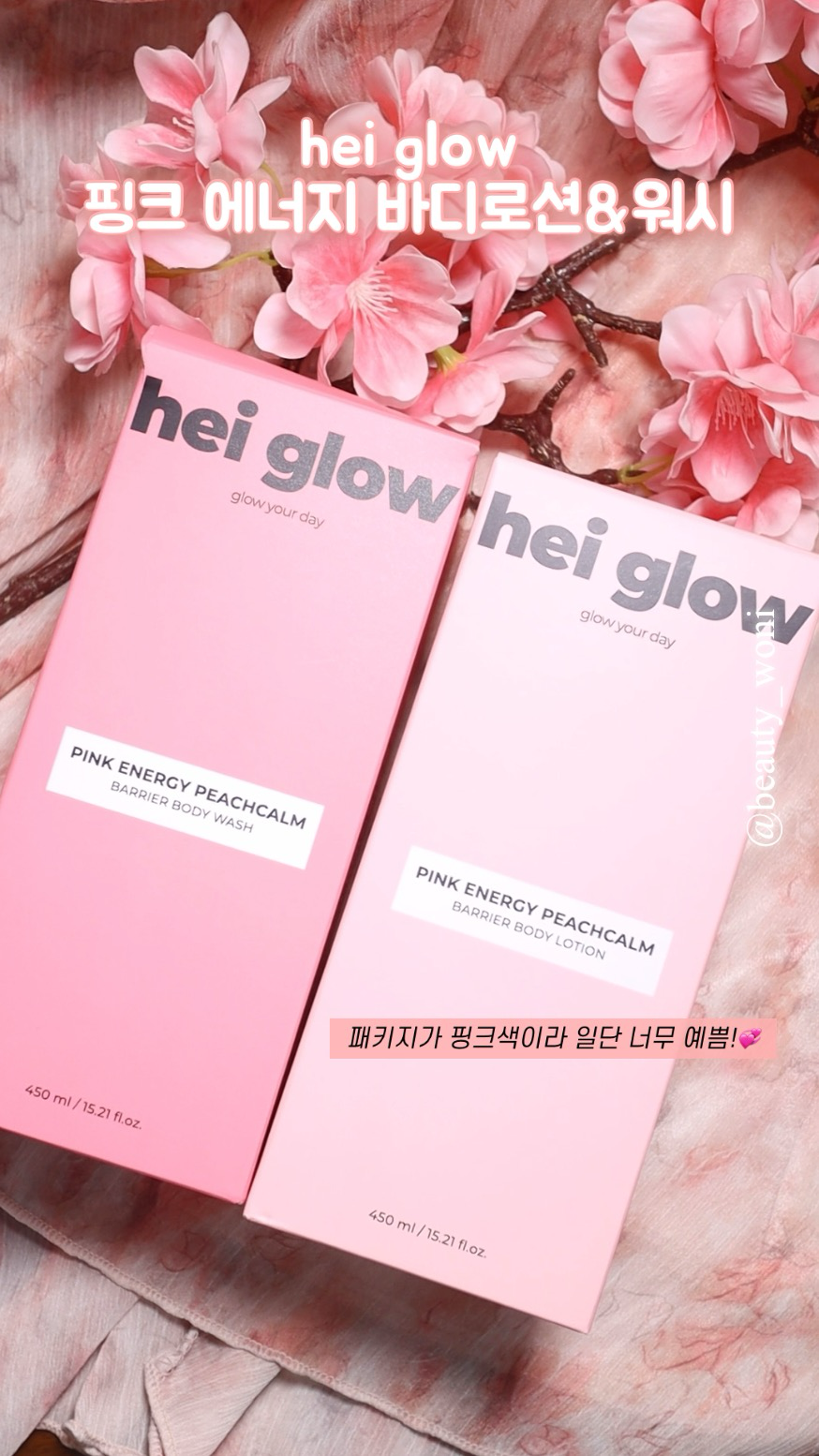 핑크 에너지 피치캄 배리어 바디 로션 이미지 2