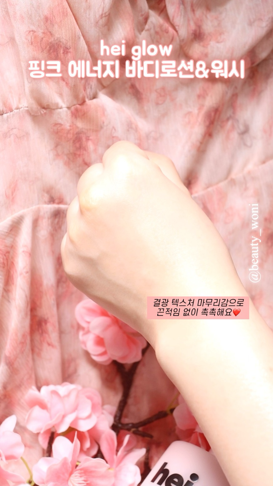핑크 에너지 피치캄 배리어 바디 로션 이미지 3