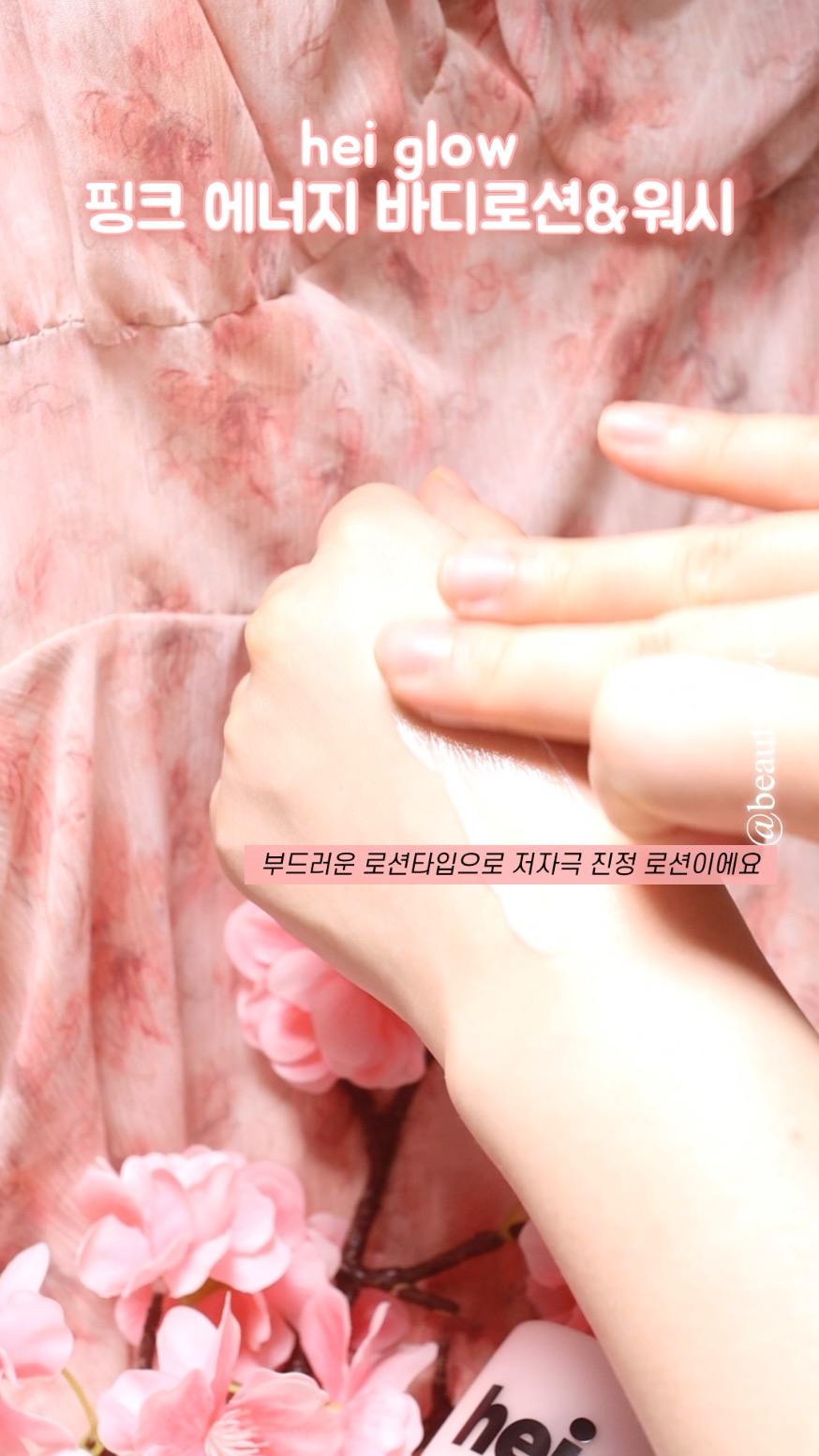 핑크 에너지 피치캄 배리어 바디 로션 이미지 5