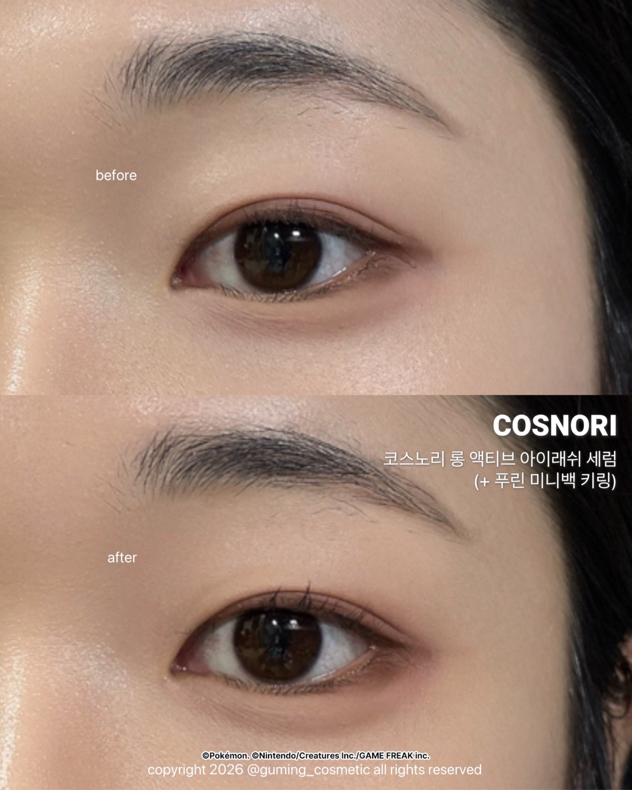 롱 액티브 아이래쉬 세럼 이미지 2