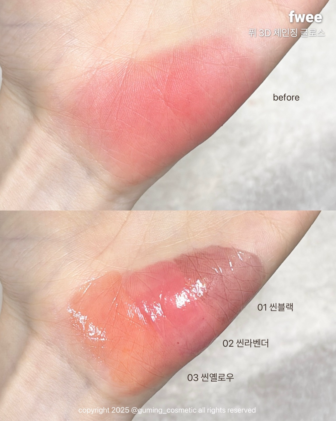 3D 체인징 글로스 이미지 4