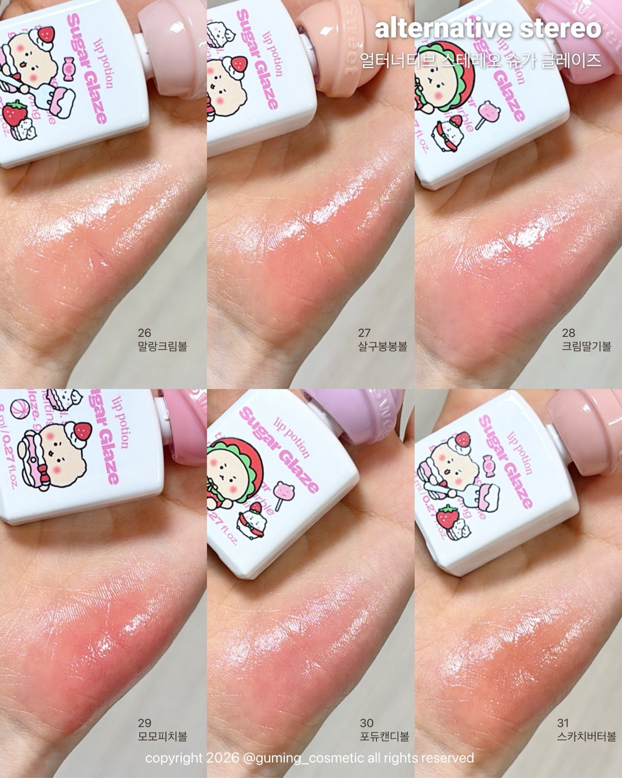 (망그러진 곰 콜라보) 립 포션 슈가 글레이즈 틴트 이미지 5