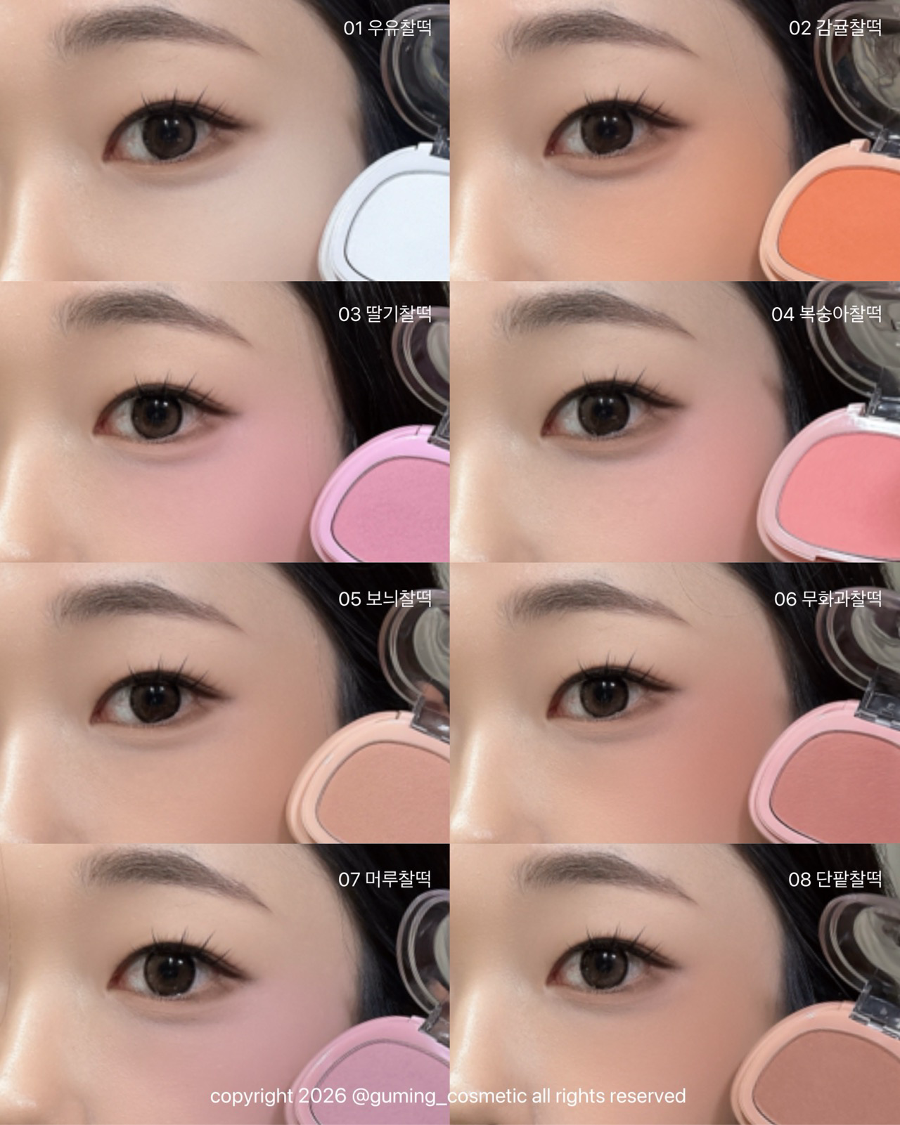 찰떡 블러쉬 이미지 2