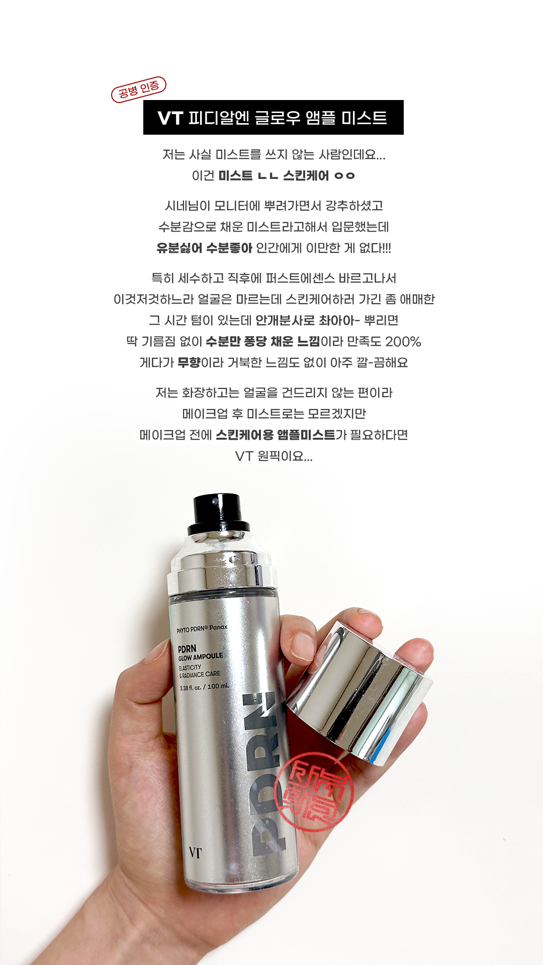 피디알엔 글로우 앰플 이미지 1