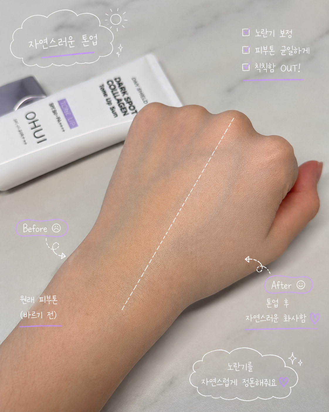 데이쉴드 다크스팟 콜라겐 톤업 선 [SPF50+/PA++++] 이미지 1