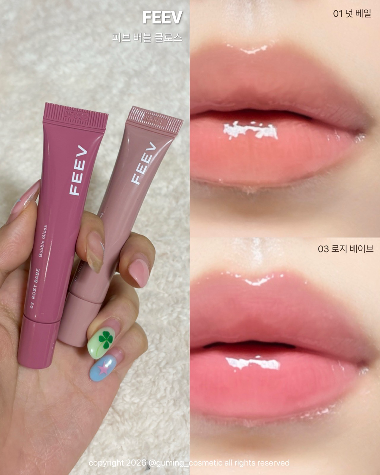 버블 글로스 이미지 1