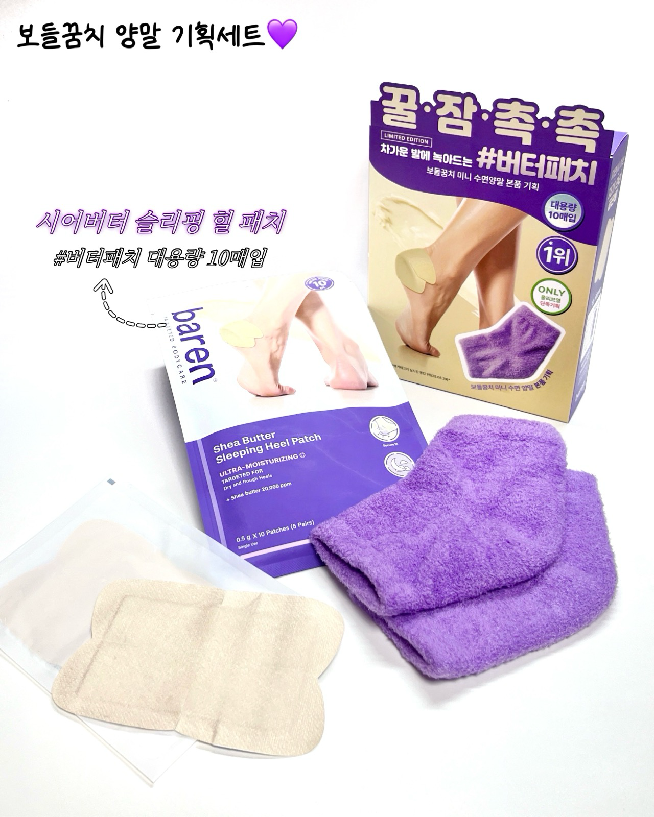 시어버터 슬리핑 힐 패치 이미지 2