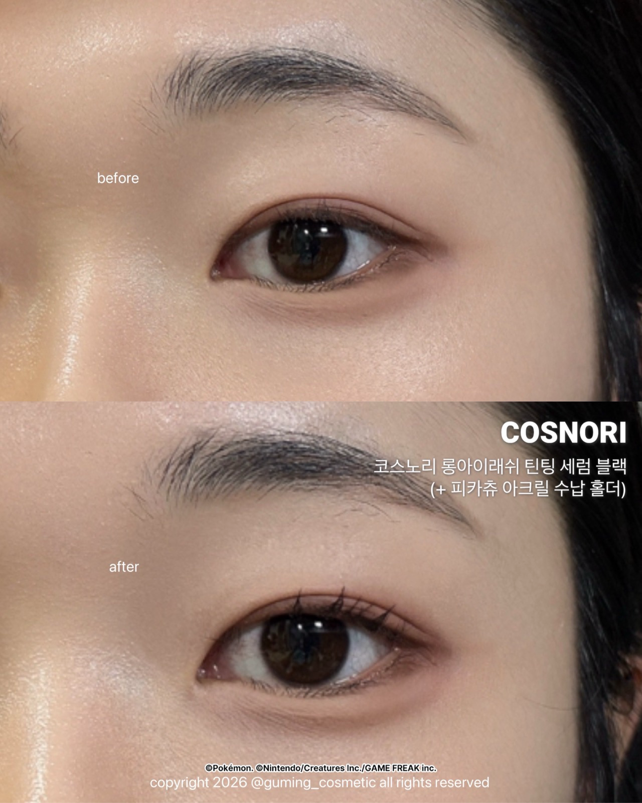 아이래쉬 틴팅 세럼 이미지 3