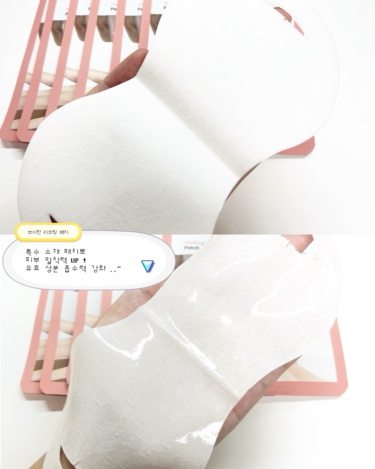 브이한 리프팅패치 이미지 2