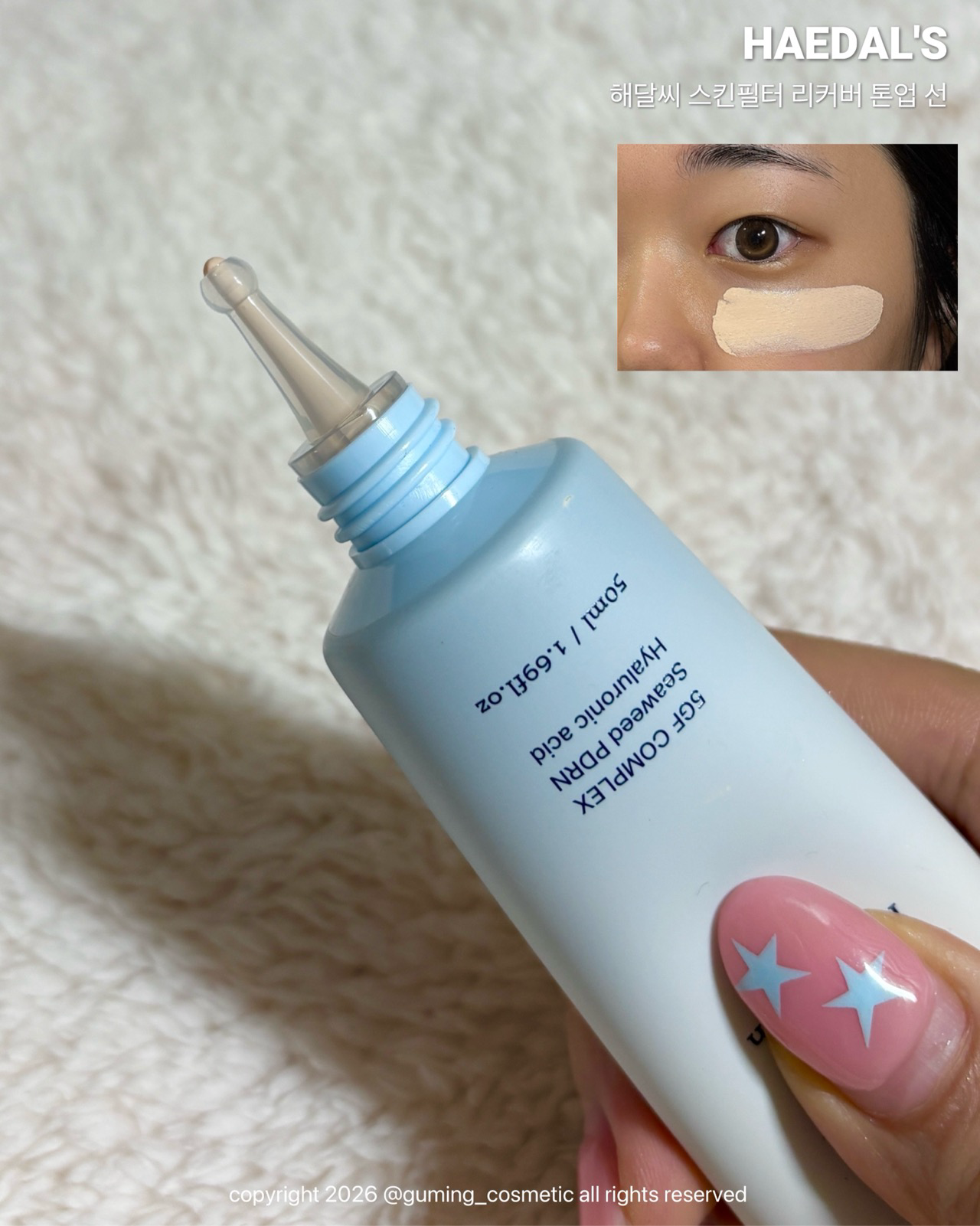 스킨필터 리커버 선 [SPF50+/PA++++] 이미지 3