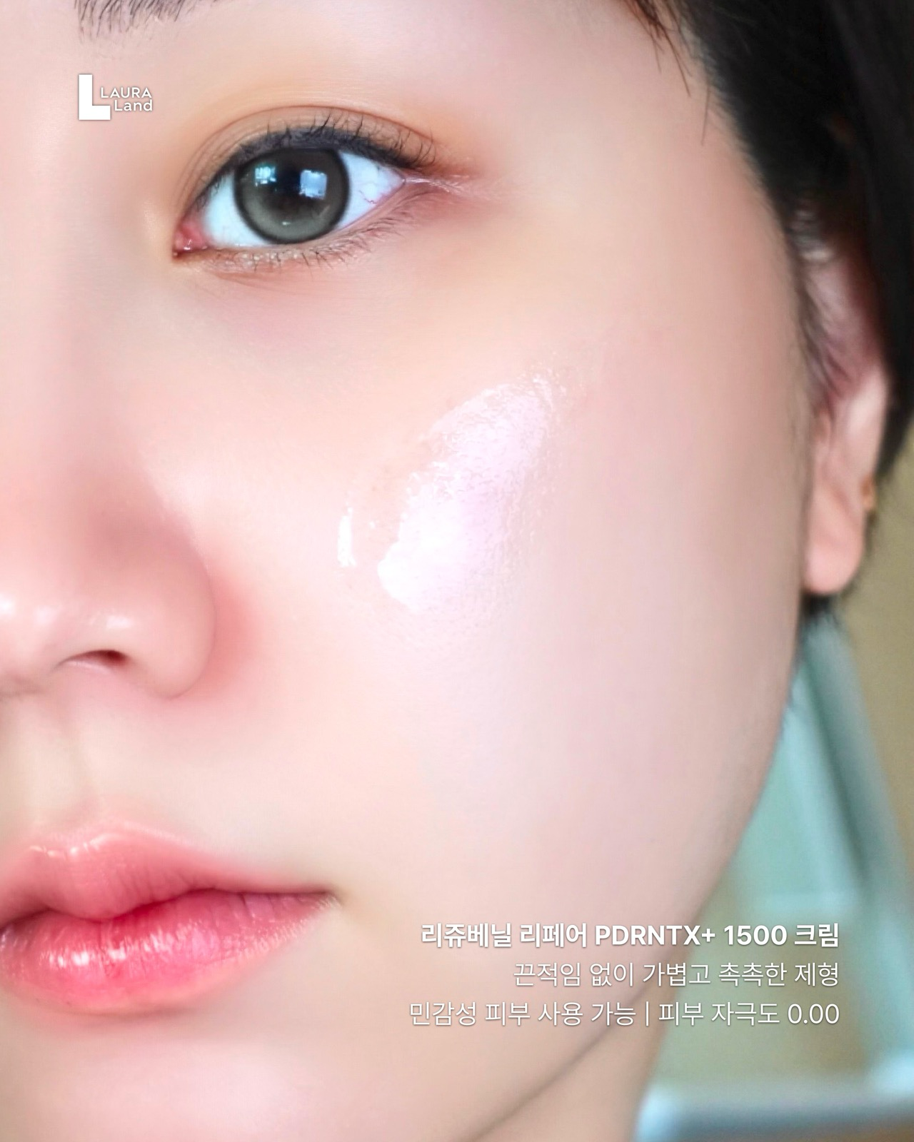 리페어 PDRNTX+ 1500 크림 이미지 1