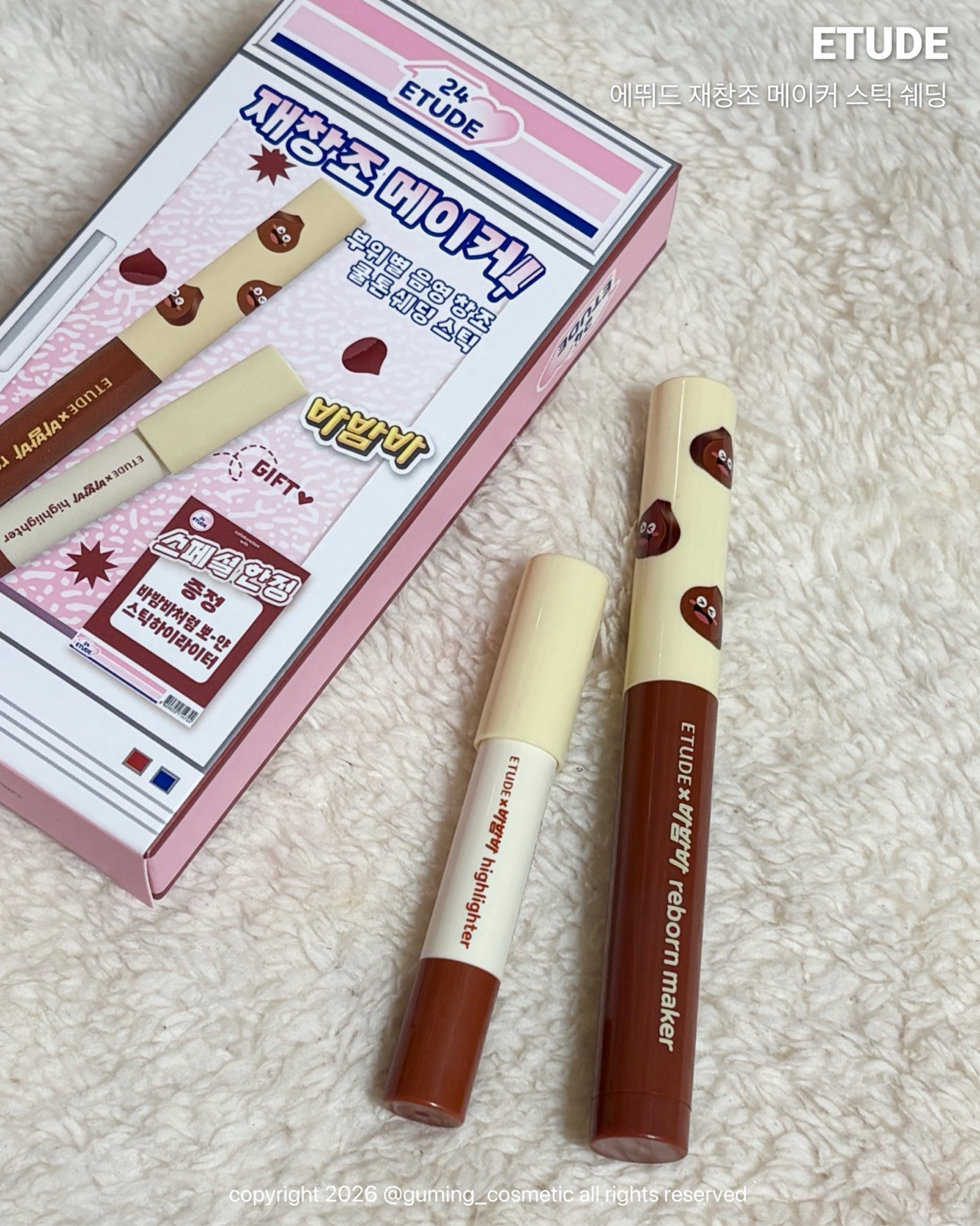 (빙그레 콜라보) 재창조 메이커 이미지 1