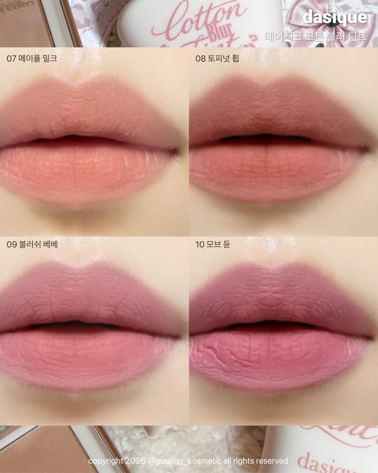 코튼 블러 틴트 이미지 4