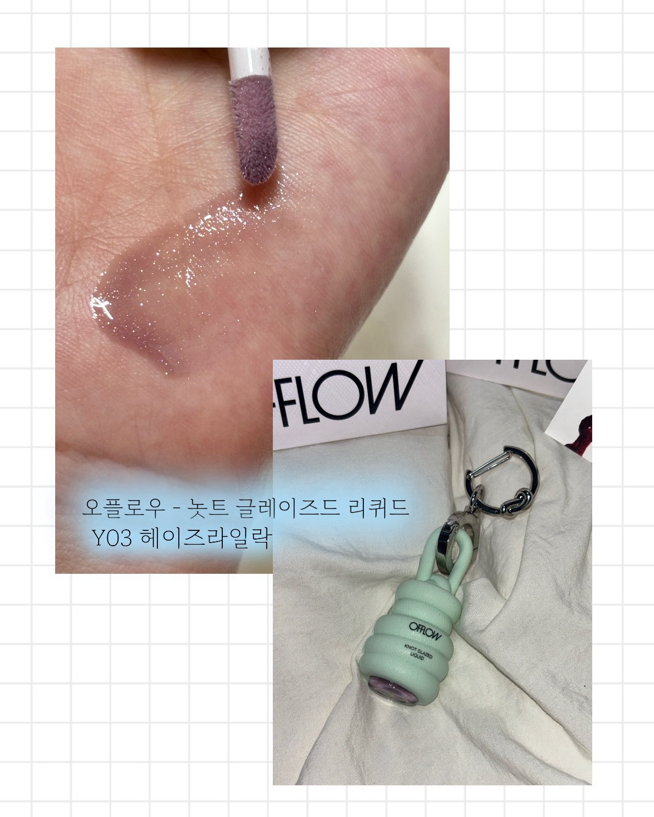 놋트 글레이즈드 리퀴드 이미지 1