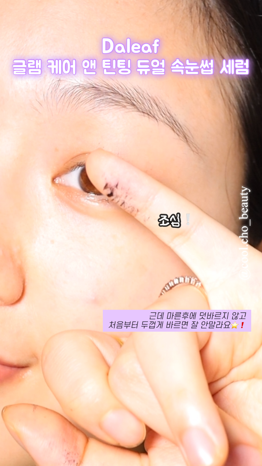 글램 케어 앤 틴팅 아이래쉬 듀얼 세럼 이미지 1