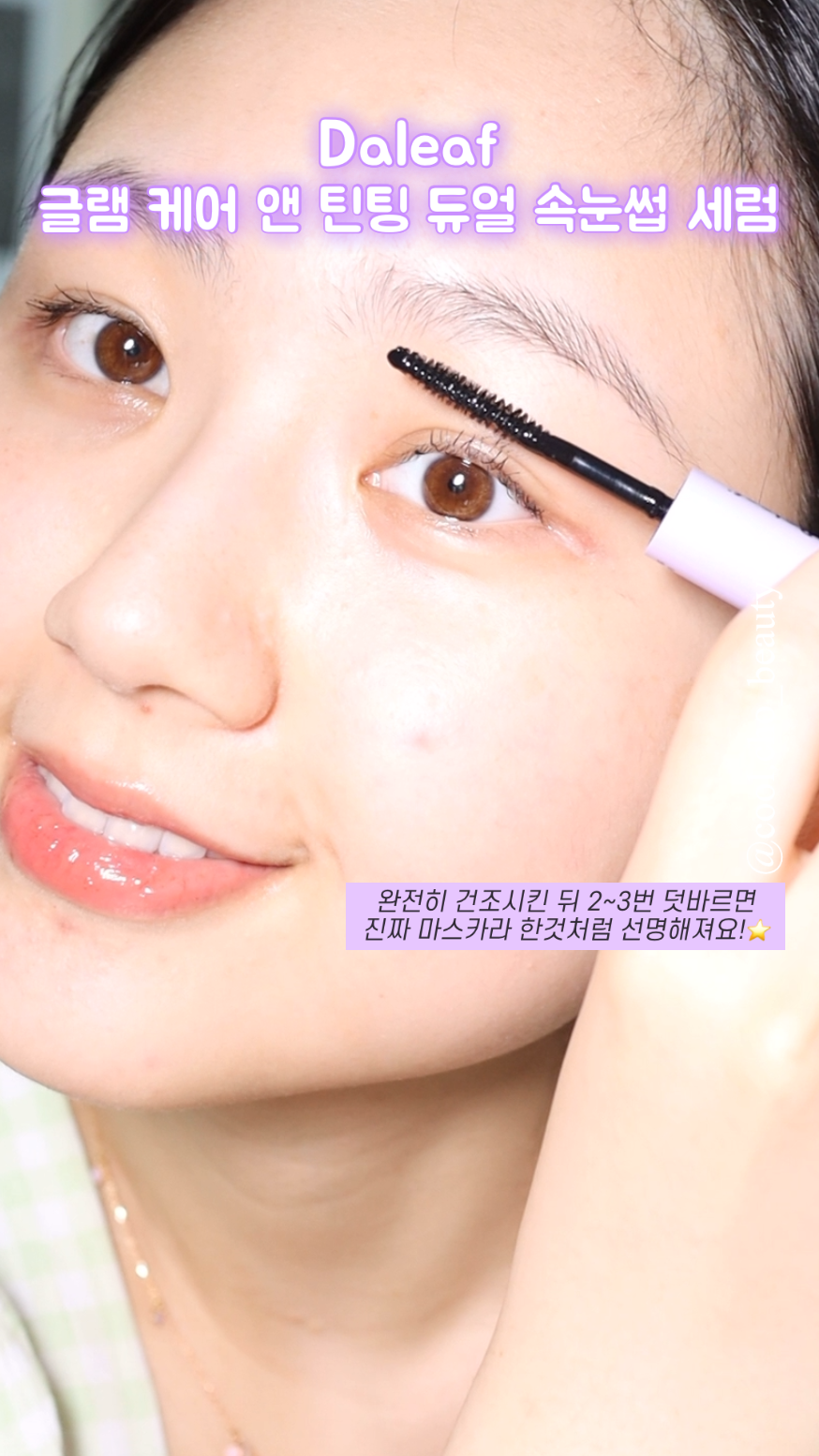 글램 케어 앤 틴팅 아이래쉬 듀얼 세럼 이미지 2