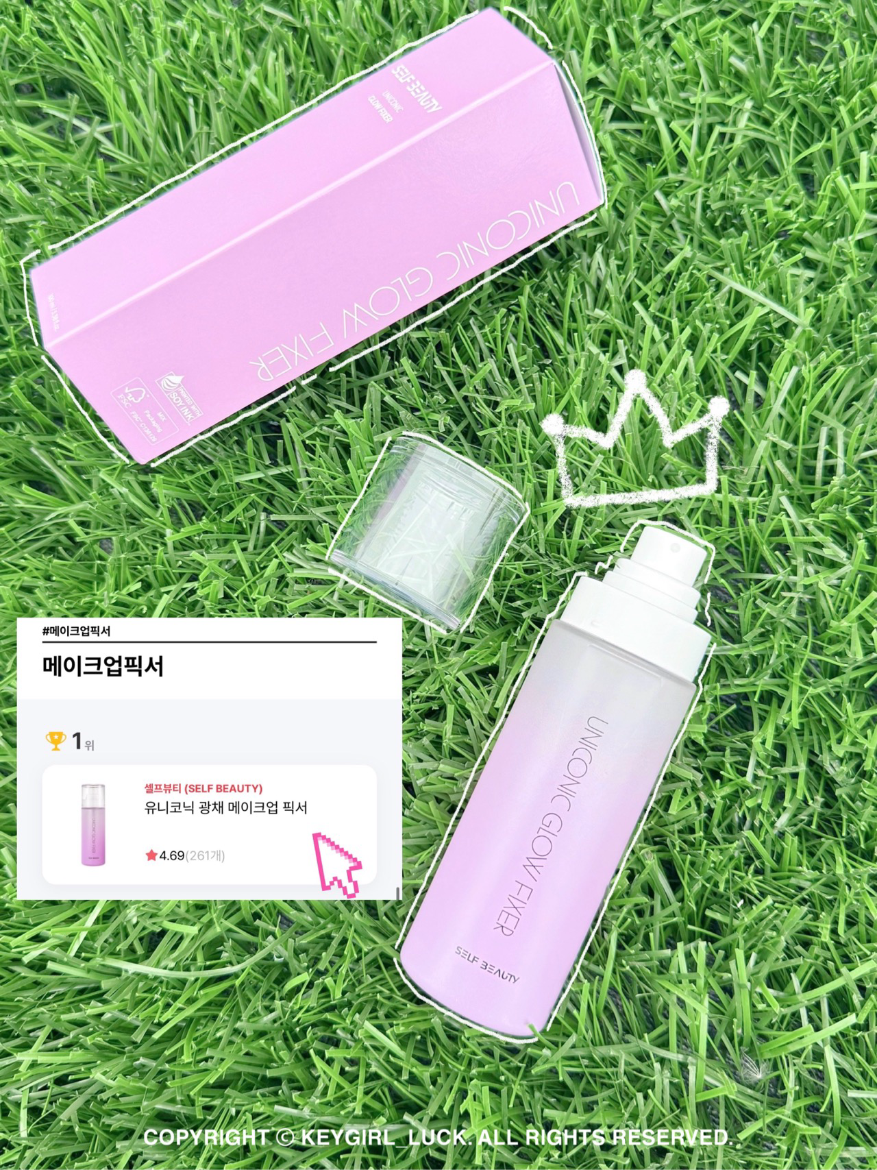 유니코닉 광채 메이크업 픽서 이미지 1