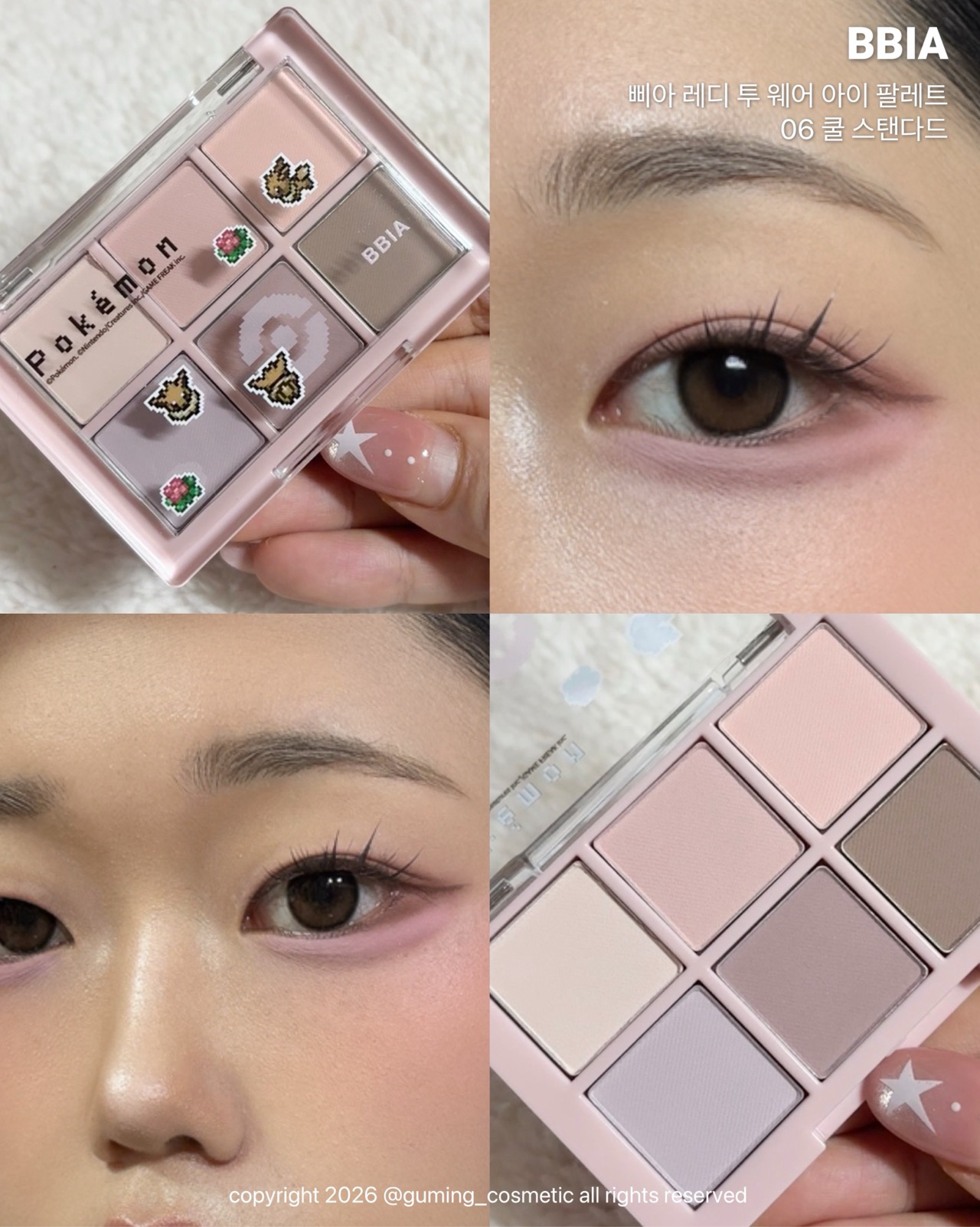 (포켓몬 에디션) 레디 투 웨어 아이 팔레트 이미지 2
