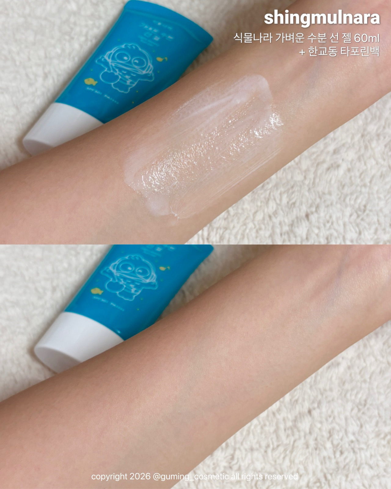가벼운 수분 선 젤 [SPF50+/PA++++] 이미지 1