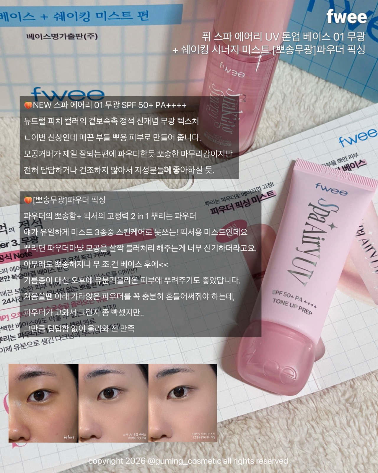 스파 에어리 UV 톤업 베이스 [SPF50+/PA++++] 이미지 4