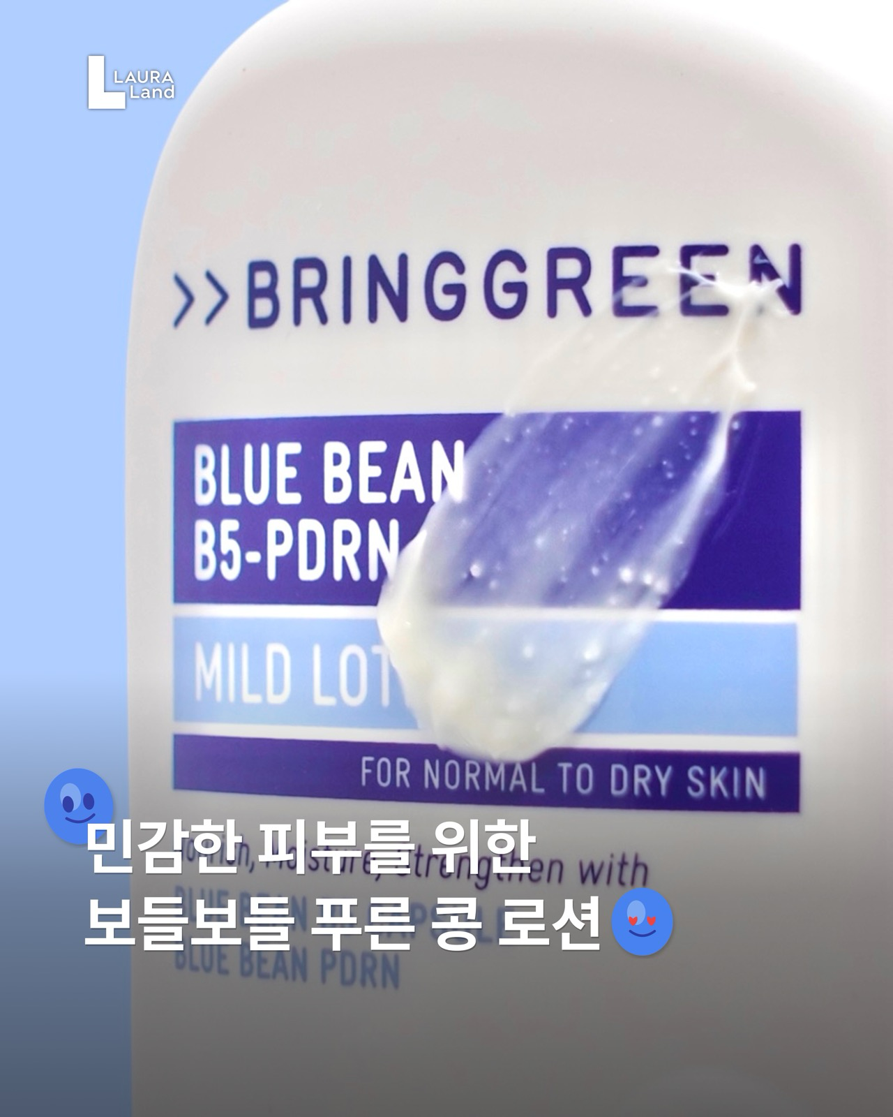 블루빈 B5 PDRN 마일드 로션 이미지 1