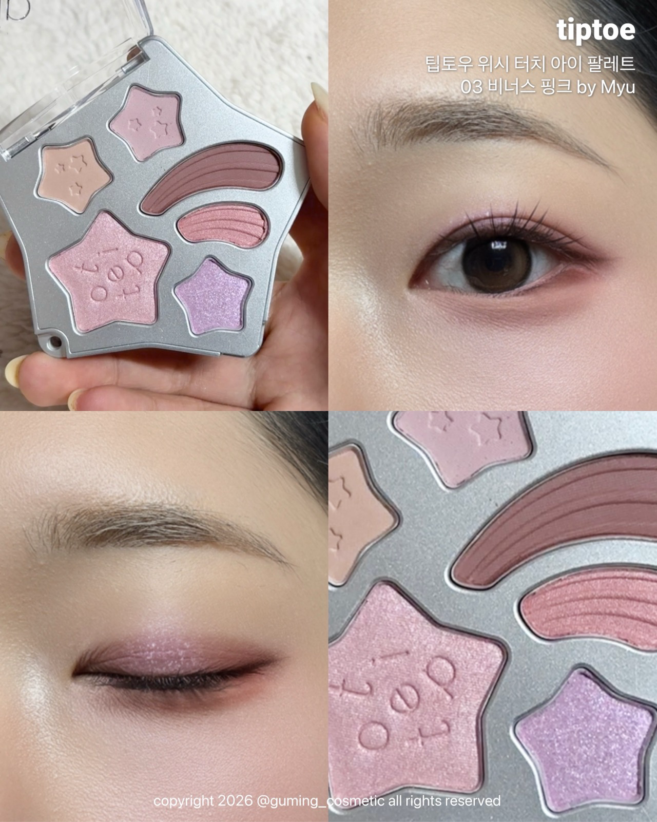 위시 터치 아이 팔레트 이미지 5