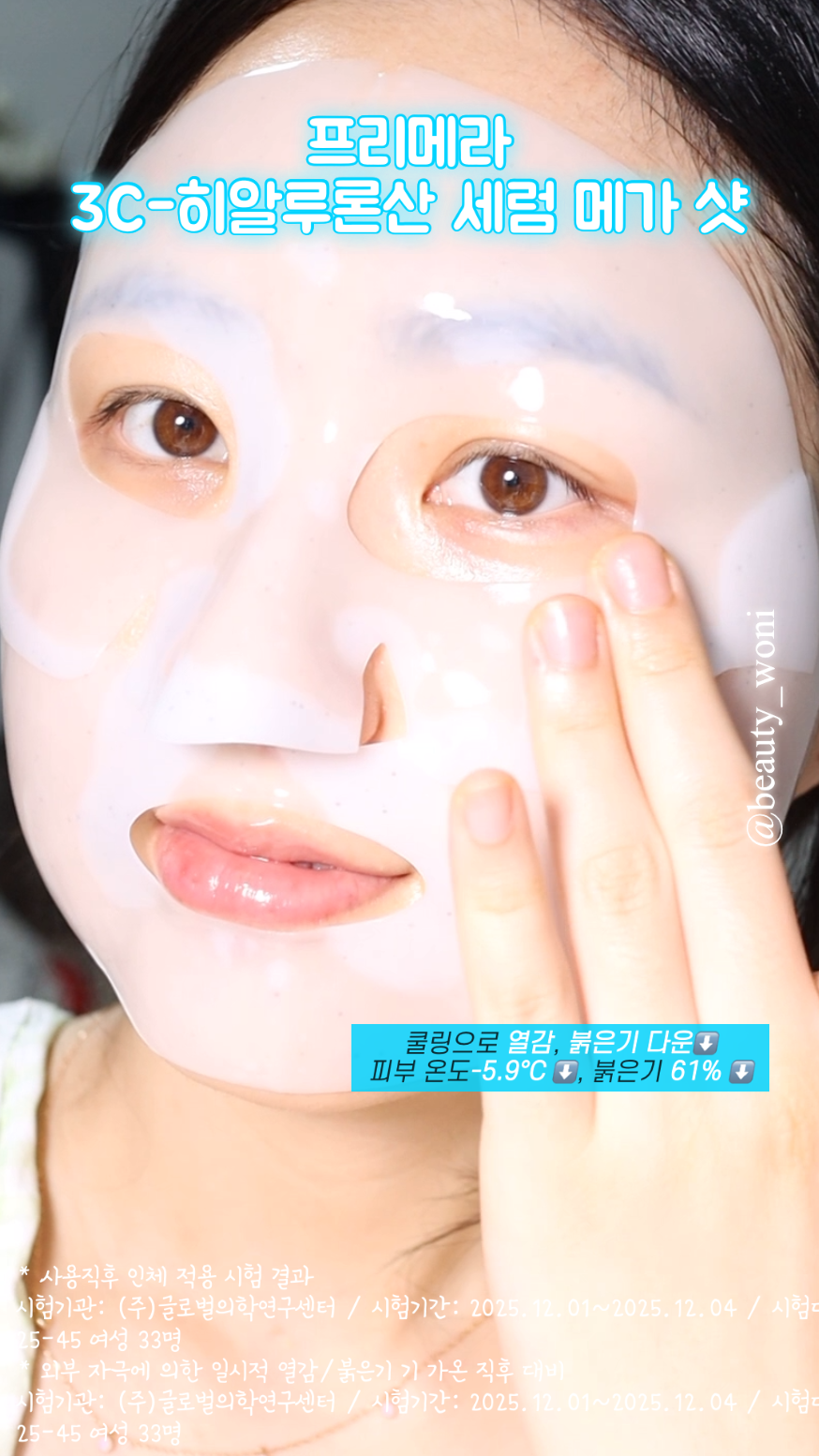 쓰리씨 히알루론산 세럼 메가 샷 겔 마스크 이미지 4