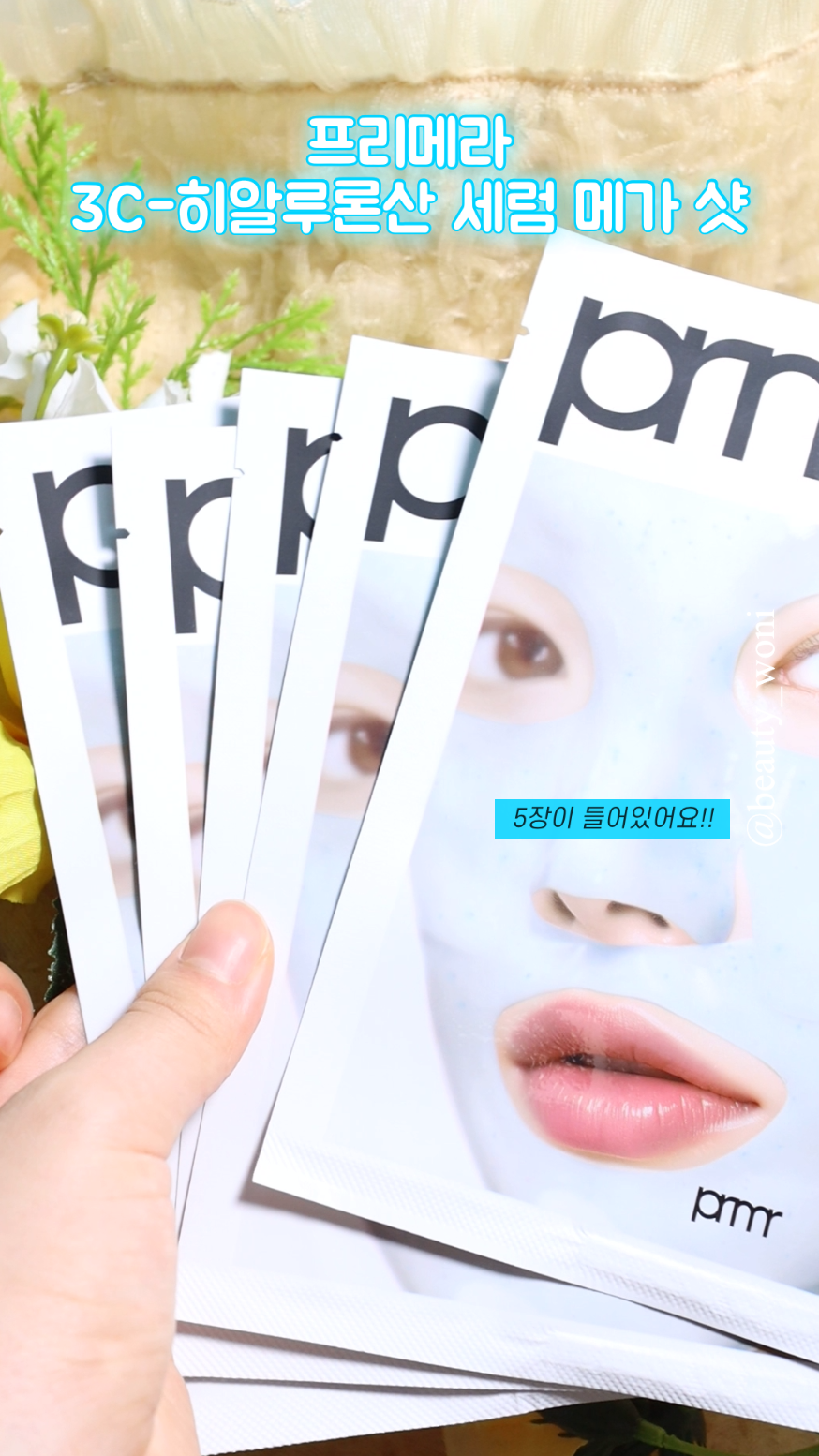 쓰리씨 히알루론산 세럼 메가 샷 겔 마스크 이미지 3