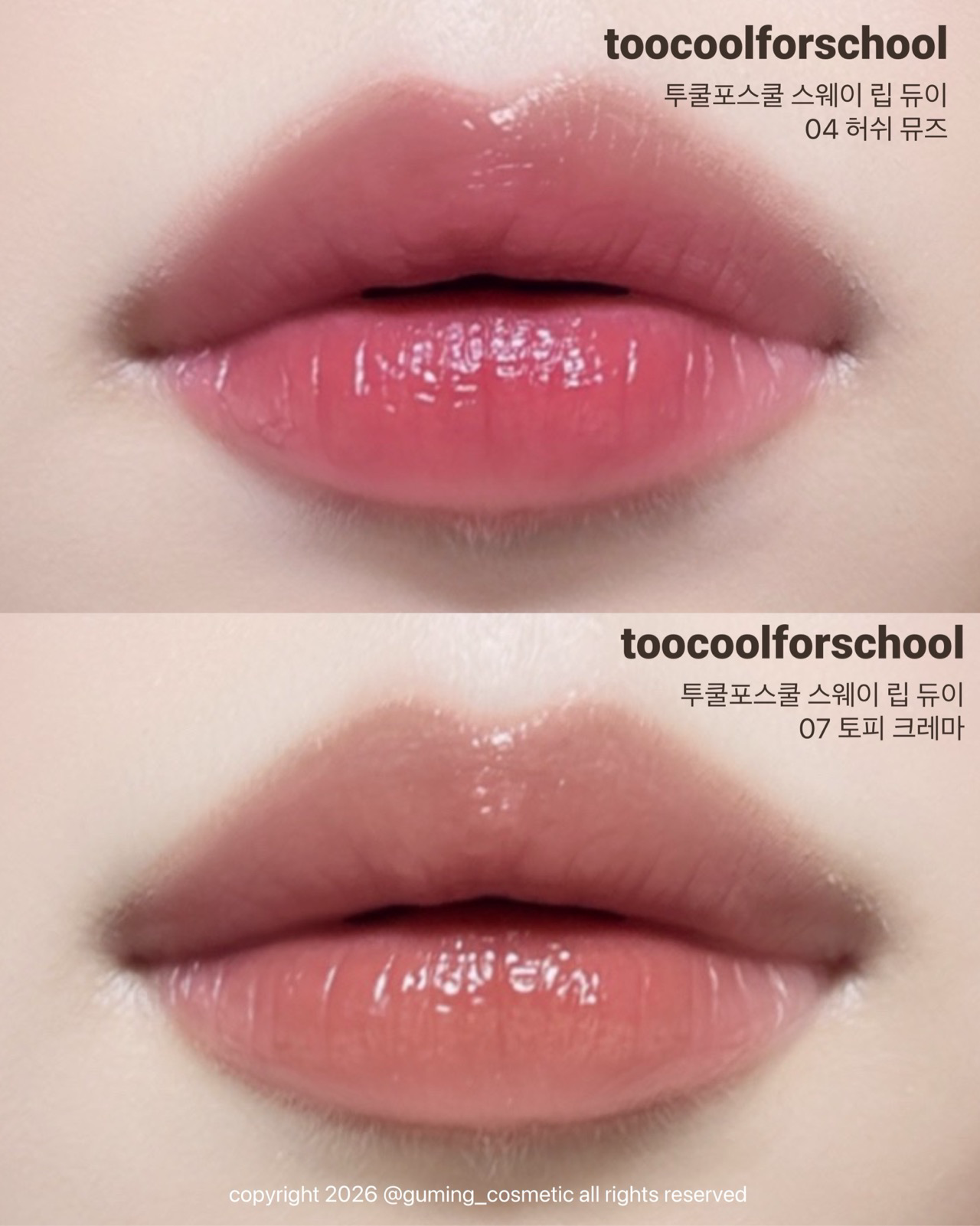 스웨이 립 듀이 이미지 5
