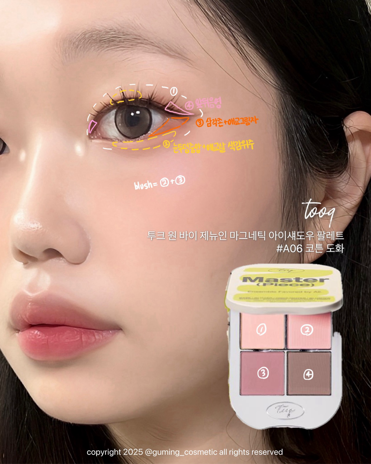 원 바이 제뉴인 마그네틱 아이섀도우 팔레트 이미지 4