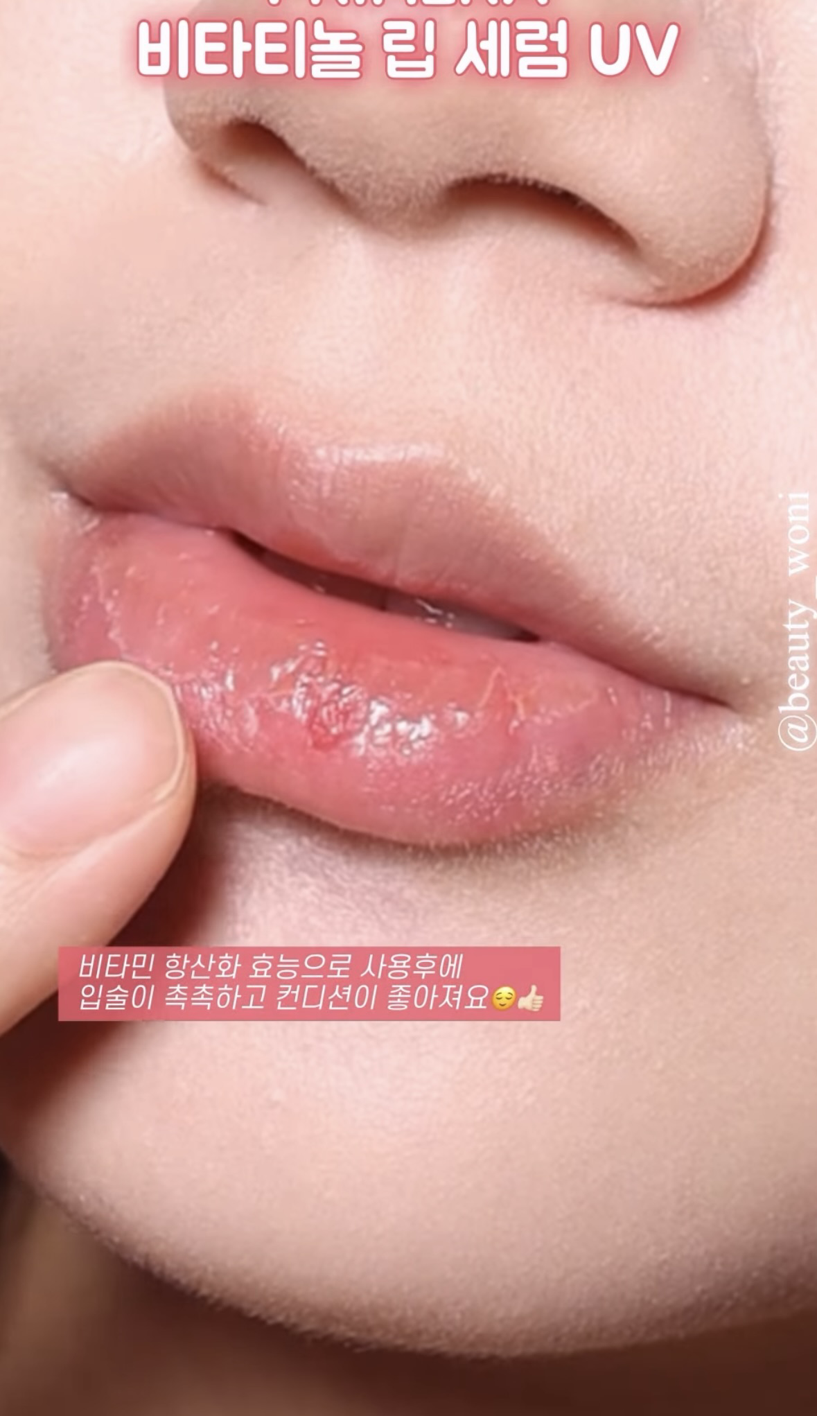 비타티놀 바운시 벌룬 립 세럼 [컬러] [SPF35] 이미지 1