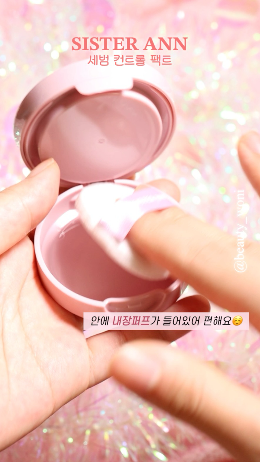 보송 퍼프 이미지 2