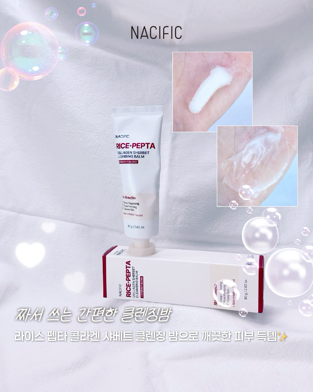 라이스 펩타 콜라겐 샤베트 클렌징 밤 이미지 2