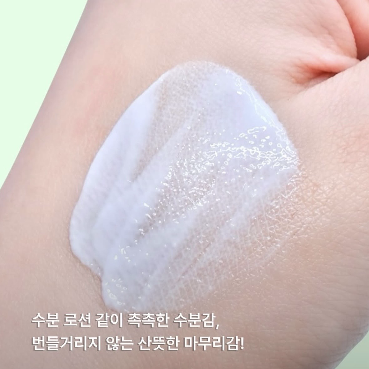 녹두 쿨링 수분 선크림 [SPF50+/PA++++] 이미지 2